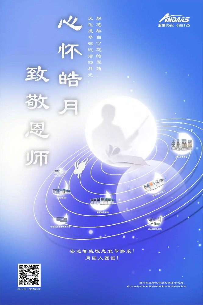 教诲恩难忘，皓月寄长思