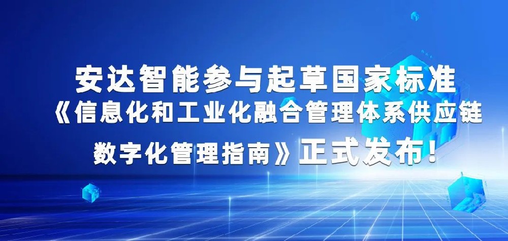 重磅！九游会J9智能参与起草国家标准指南