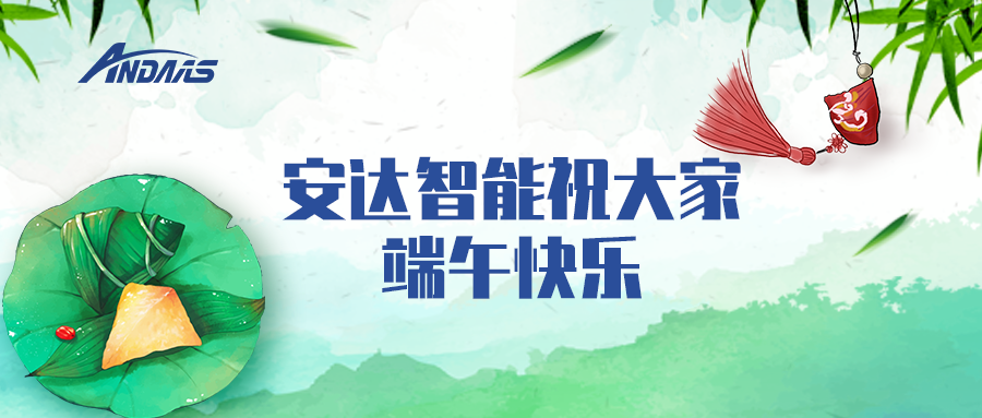 一叶粽情，一岁端阳丨九游会J9智能祝您端午安康！