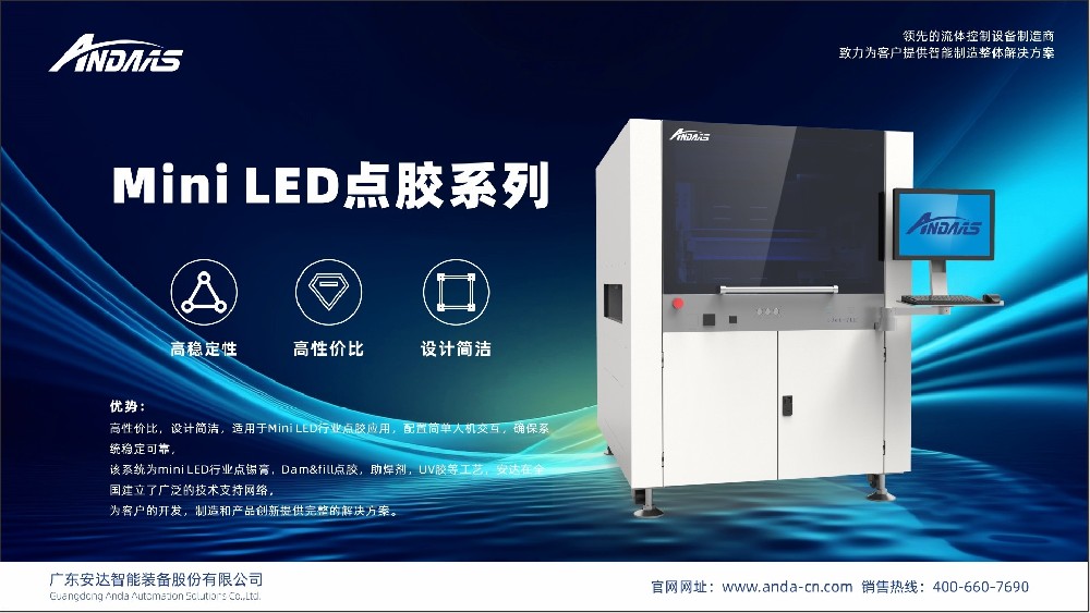 精密流体控制技术赋能新型显示看见未来丨九游会J9智能出席2023MLED消费级显示技术与产业峰会