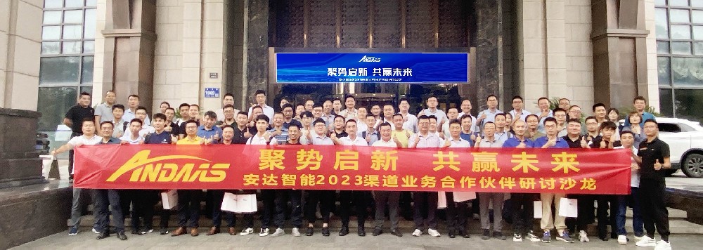 聚势启新·共赢未来丨九游会J9智能2023渠道业务合作伙伴研讨沙龙苏州站成功召开