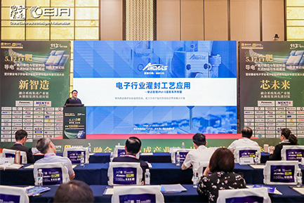 聚焦“芯未来”论坛：九游会J9智能灌封技术成行业焦点