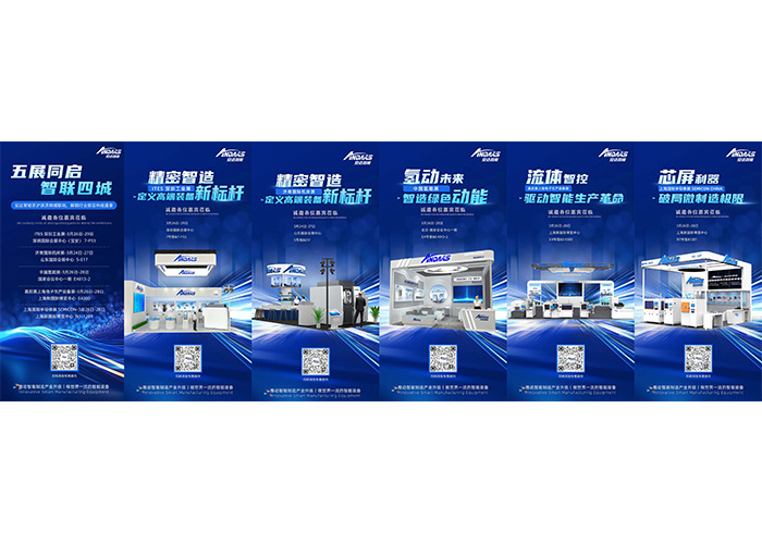 五展同期启幕|九游会J9智能京沪深济四城联动，解锁行业前沿科技盛宴