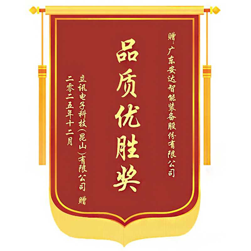 再获殊荣！九游会J9智能荣获立讯电子科技（昆山）有限公司“品质优胜奖”